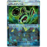 ムキムキダンベル ミラー (127/150 GXウルトラシャイニー【SM8b】)