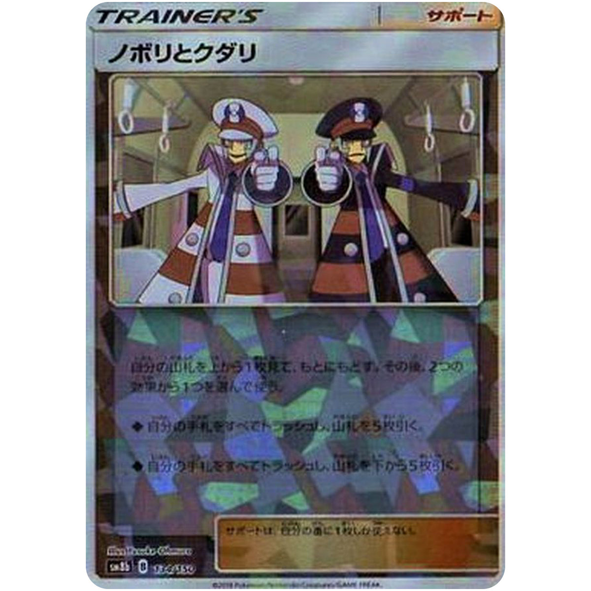 ノボリとクダリ ミラー (134/150 GXウルトラシャイニー【SM8b】)
