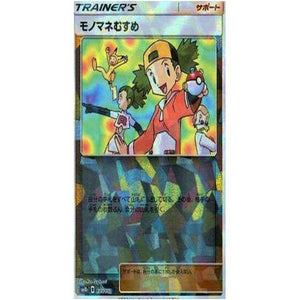 モノマネむすめ ミラー (135/150 GXウルトラシャイニー【SM8b】)