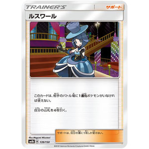 ルスワール (139/150 GXウルトラシャイニー【SM8b】)