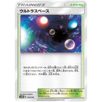 ウルトラスペース (143/150 GXウルトラシャイニー【SM8b】)