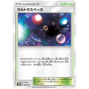 ウルトラスペース (143/150 GXウルトラシャイニー【SM8b】)