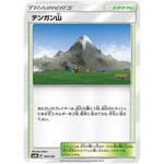 テンガン山 (144/150 GXウルトラシャイニー【SM8b】)