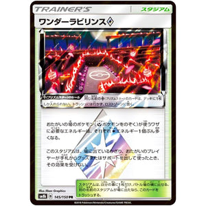 ワンダーラビリンス ◇【PR】(145/150 GXウルトラシャイニー【SM8b】)