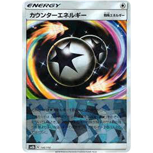カウンターエネルギー ミラー (146/150 GXウルトラシャイニー【SM8b】)