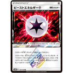 ビーストエネルギー ◇【PR】(147/150 GXウルトラシャイニー【SM8b】)
