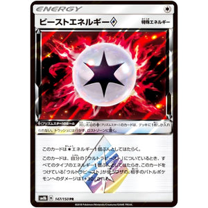 ビーストエネルギー ◇【PR】(147/150 GXウルトラシャイニー【SM8b】)
