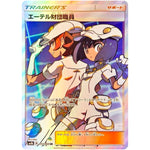 エーテル財団職員【SR】(151/150 GXウルトラシャイニー【SM8b】)