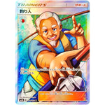 釣り人【SR】(154/150 GXウルトラシャイニー【SM8b】)