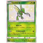 ストライク【S】(161/150 GXウルトラシャイニー【SM8b】)