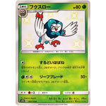 フクスロー【S】(163/150 GXウルトラシャイニー【SM8b】)