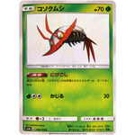 コソクムシ【S】(164/150 GXウルトラシャイニー【SM8b】)