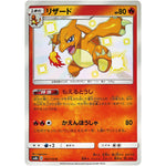 リザード【S】(167/150 GXウルトラシャイニー【SM8b】)