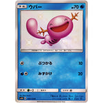 ウパー【S】(169/150 GXウルトラシャイニー【SM8b】)