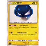 ビリリダマ【S】(173/150 GXウルトラシャイニー【SM8b】)