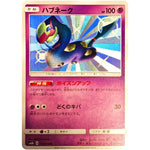 ハブネーク【S】(175/150 GXウルトラシャイニー【SM8b】)