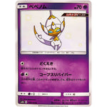 ベベノム【S】(179/150 GXウルトラシャイニー【SM8b】)