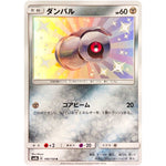 ダンバル【S】(190/150 GXウルトラシャイニー【SM8b】)