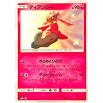 ディアンシー【S】(196/150 GXウルトラシャイニー【SM8b】)