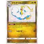 チルタリス【S】(197/150 GXウルトラシャイニー【SM8b】)