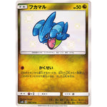 フカマル【S】(198/150 GXウルトラシャイニー【SM8b】)