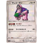 ヤレユータン【S】(204/150 GXウルトラシャイニー【SM8b】)