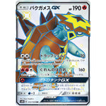 バクガメス GX【SSR】(212/150 GXウルトラシャイニー【SM8b】)