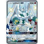 ジガルデ GX【SSR】(225/150 GXウルトラシャイニー【SM8b】)