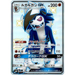 ルガルガン GX【SSR】(226/150 GXウルトラシャイニー【SM8b】)