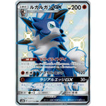 ルガルガン GX【SSR】(227/150 GXウルトラシャイニー【SM8b】)