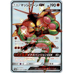 マッシブーン GX【SSR】(228/150 GXウルトラシャイニー【SM8b】)