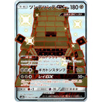 ツンデツンデ GX【SSR】(236/150 GXウルトラシャイニー【SM8b】)
