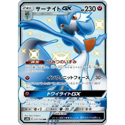 サーナイト GX【SSR】(237/150 SM8b) – カードショップコレクト