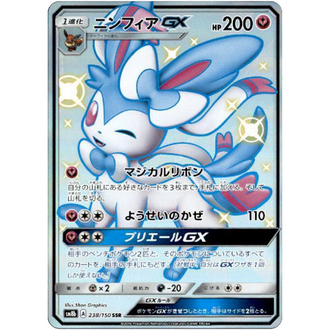 ニンフィア GX【SSR】(238/150 SM8b) – カードショップコレクト 