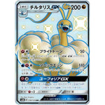 チルタリス GX【SSR】(239/150 GXウルトラシャイニー【SM8b】)