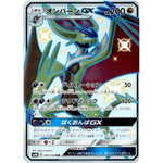 オンバーン GX【SSR】(241/150 GXウルトラシャイニー【SM8b】)