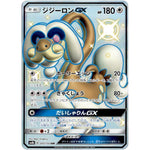 ジジーロン GX【SSR】(243/150 GXウルトラシャイニー【SM8b】)