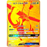 カプ・ブルル GX【UR】(244/150 GXウルトラシャイニー【SM8b】)