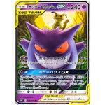 ゲンガー&ミミッキュ GX【RR】(038/095 タッグボルト【SM9】)