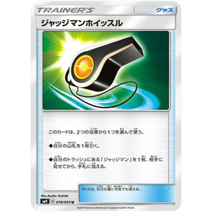 ジャッジマンホイッスル【U】(078/095 タッグボルト【SM9】)