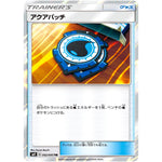 アクアパッチ【TR】(092/095 タッグボルト【SM9】)