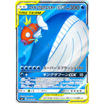 コイキング&ホエルオー GX【SR】(098/095 タッグボルト【SM9】)