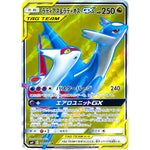 ラティアス&ラティオス GX【SR】(104/095 タッグボルト【SM9】)