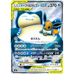 イーブイ&カビゴン GX【SR】(106/095 タッグボルト【SM9】)