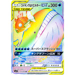 コイキング&ホエルオー GX【HR】(111/095 タッグボルト【SM9】)