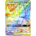 ピカチュウ&ゼクロム GX【HR】(112/095 タッグボルト【SM9】)