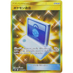 ポケモン通信【UR】(116/095 タッグボルト【SM9】)