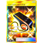 ジャッジマンホイッスル【UR】(117/095 タッグボルト【SM9】)