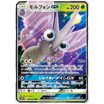 モルフォン GX【RR】(002/055 ナイトユニゾン【SM9a】)