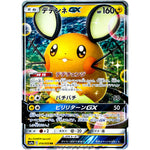 デデンネ GX【RR】(016/055 ナイトユニゾン【SM9a】)